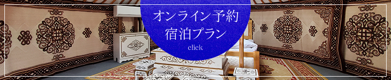 宿泊プラン